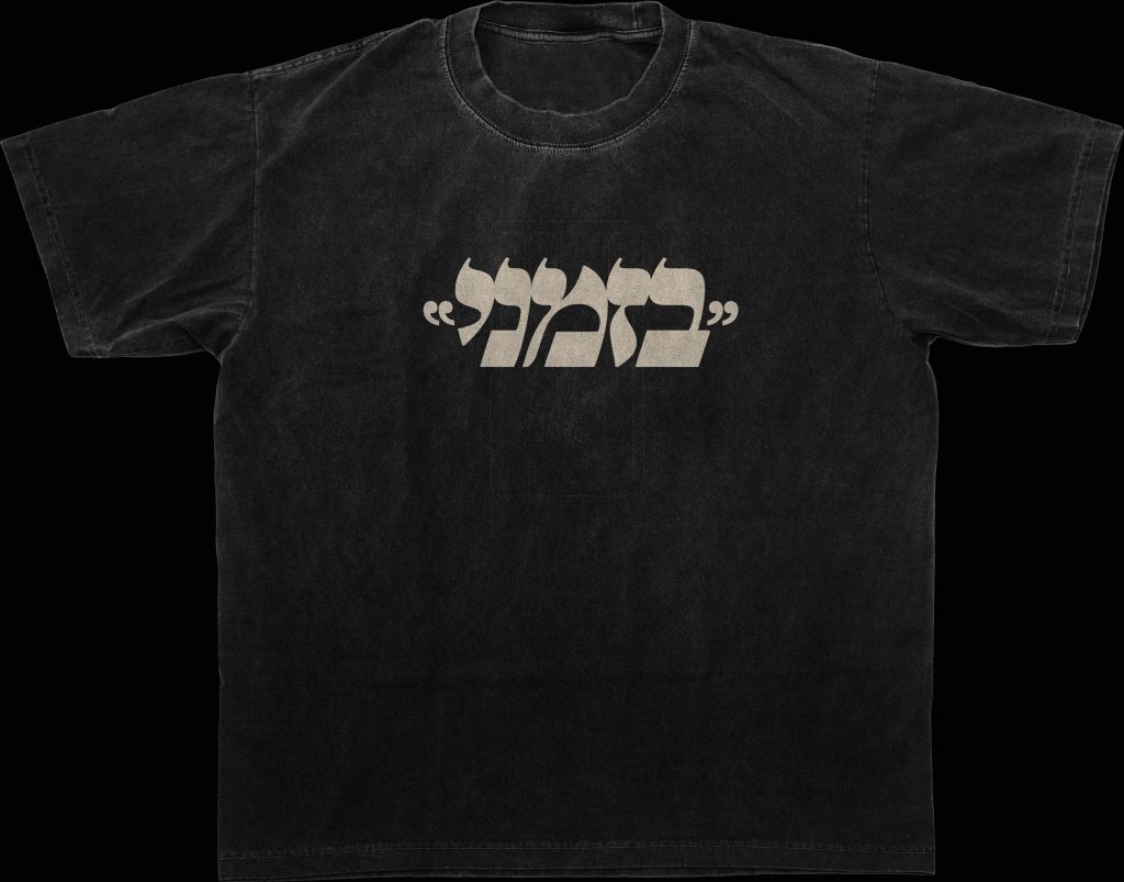 בזמני טישרט