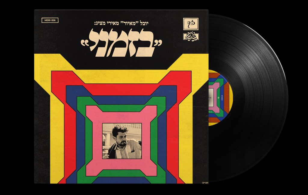 מאיור - בזמני (תקליט שחור)