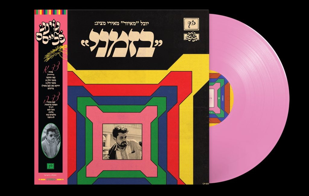 מאיור - בזמני (תקליט ורוד עם אובי)