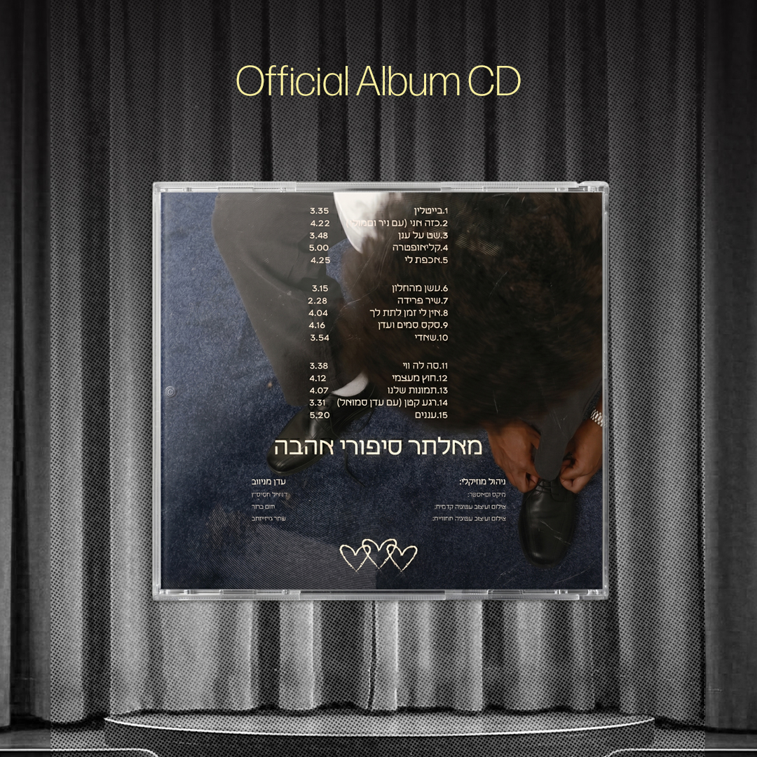 בייטלין באנדל – תמונה 6
