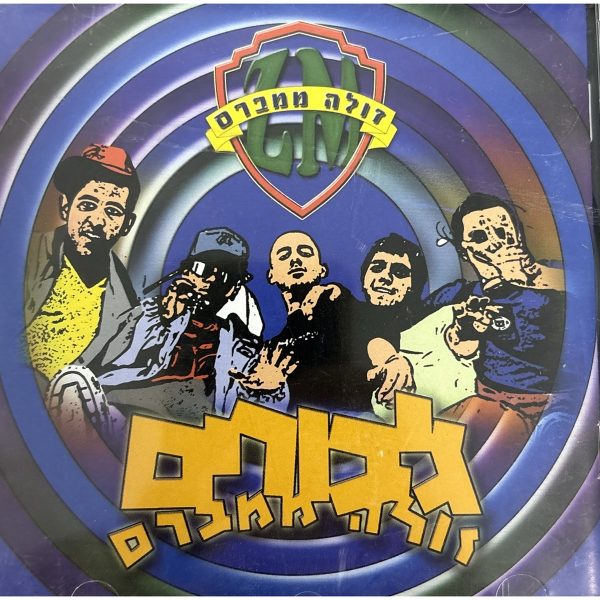 זולה ממברס - גיבורים (דיסק)